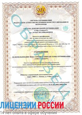 Образец разрешение Ейск Сертификат OHSAS 18001
